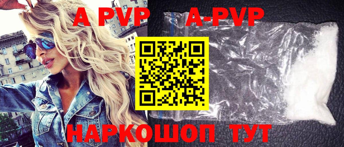 Alpha PVP мука  А ПВП  продажа наркотиков  Alfa_PVP кристаллы  Вход с VPN  Фрязино 