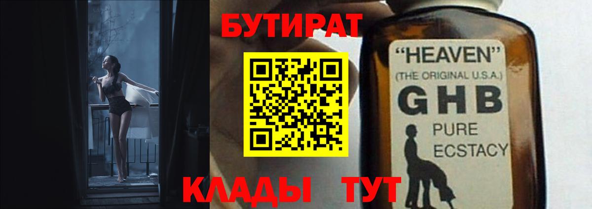 БУТИРАТ  Вход с VPN  Фрязино  Бутират жидкий экстази 