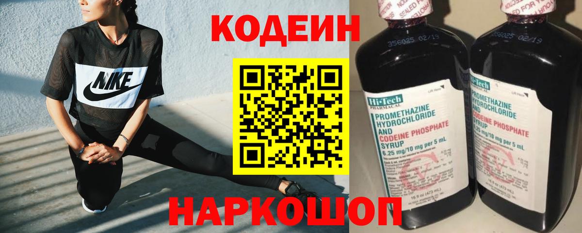 Codein Purple Drank Фрязино