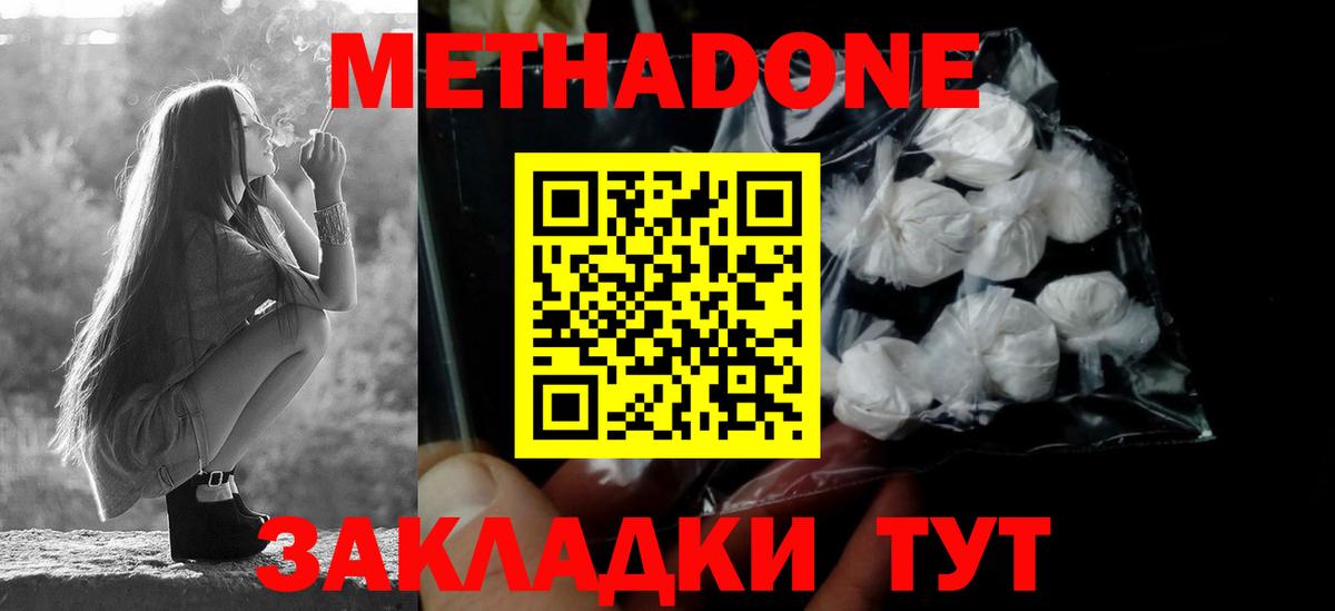 МЕТАДОН кристалл Фрязино