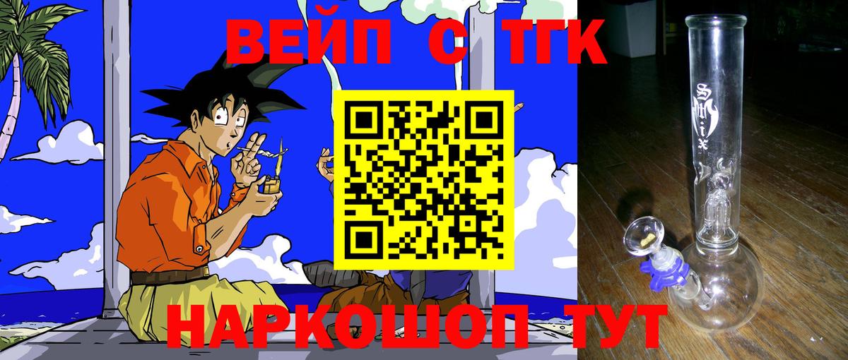 ТГК жижа Фрязино